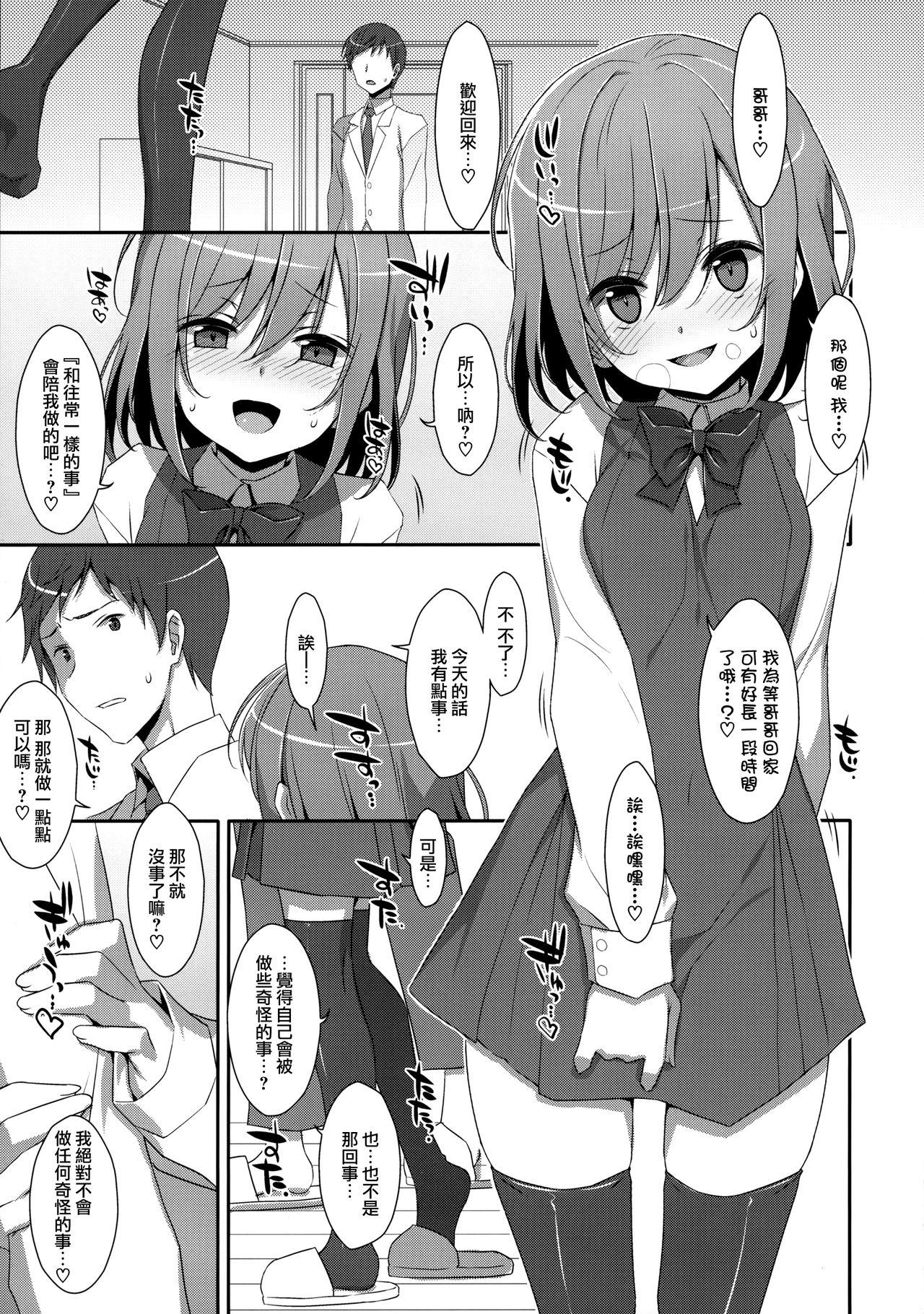 Mas (C96) [TIES (Takei Ooki)] Neteiru (?) Onii-chan ni Iroiro Shitai! [Chinese] [山樱汉化] - Original Gay Bus - Page 5