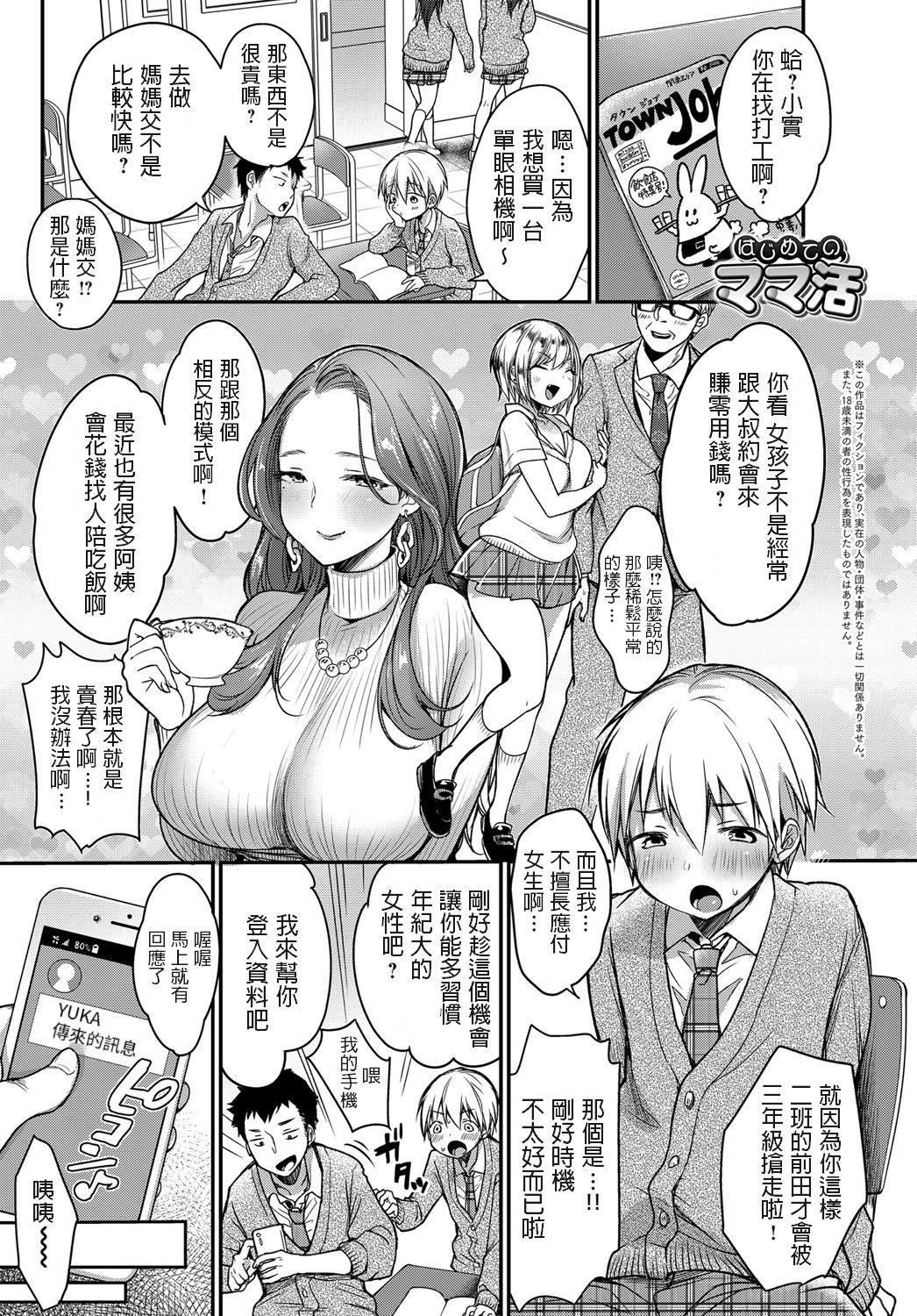 はじめてのママ活 [みさおか] (COMIC アンスリウム 2019年6月号) [中国翻訳] [DL版] 0