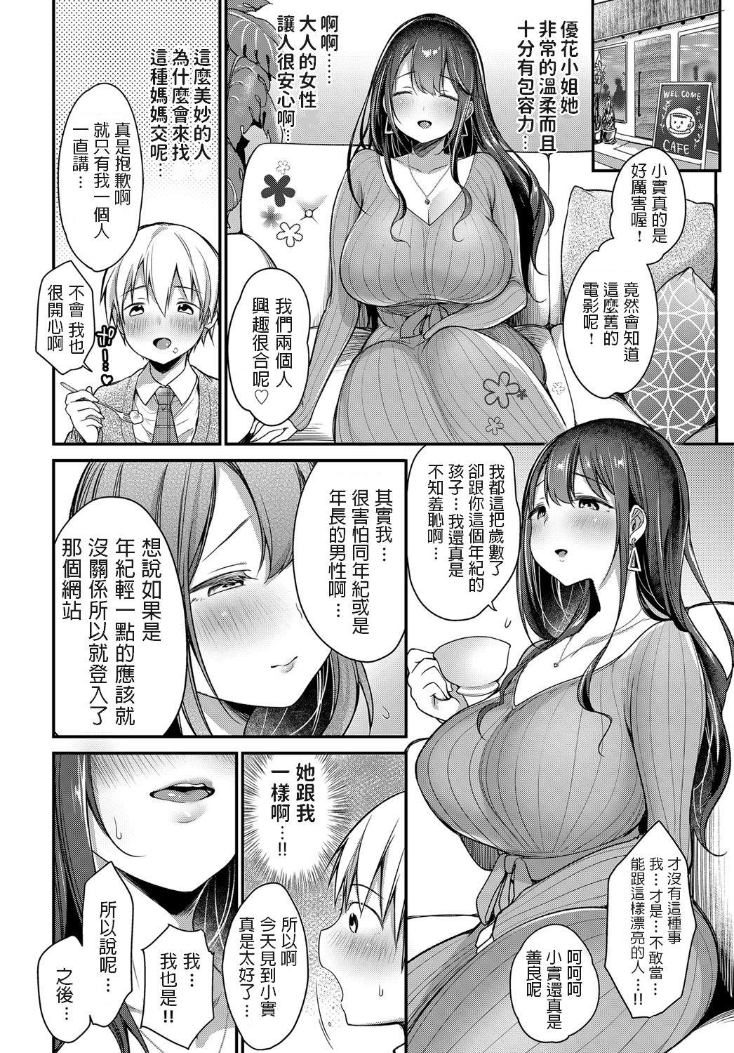 Old Vs Young Hajimete no Mamakatsu Eating - Page 4