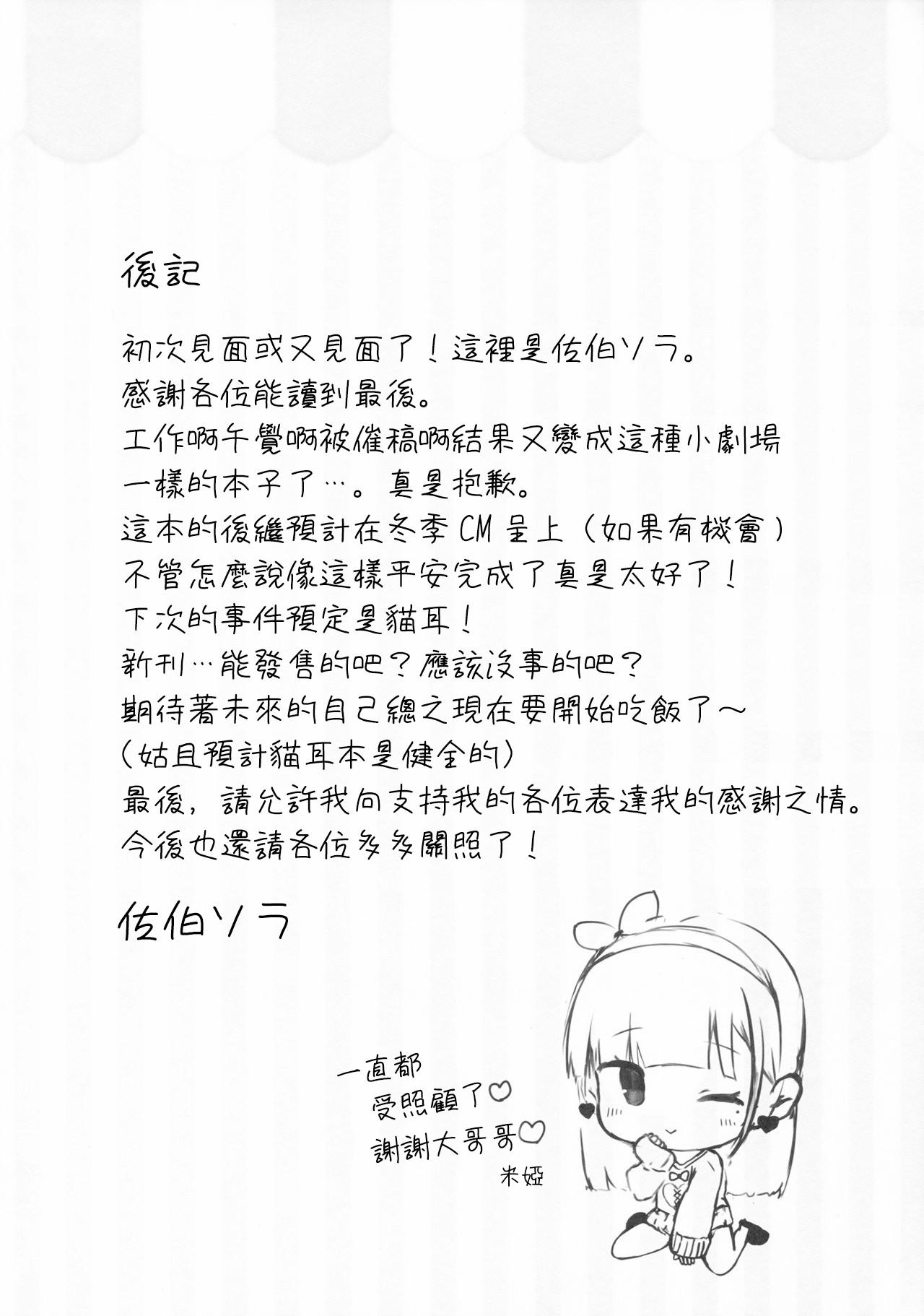 (COMIC1☆12) [PoyoPoyoSky (Saeki Sola)] Onii-chan no Shasei Kanri-gakari desu 2 [Chinese] [星幽漢化組] 10