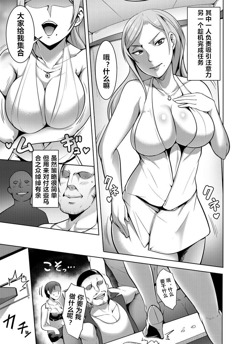 Scissoring Bakunyuu Agent Shoufu Sennyuu Mission Eng Sub - Page 3