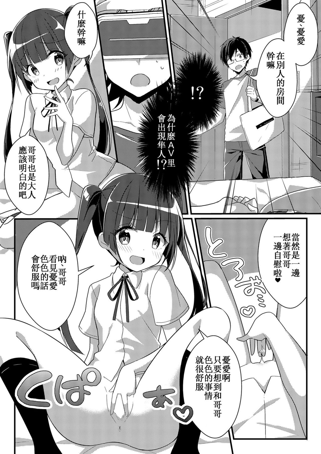 Hot Sister Bui Aru - Original First Time - Page 8