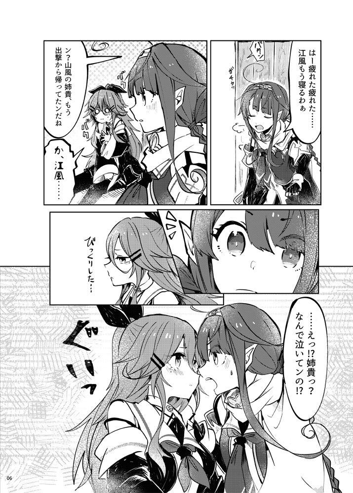 Lesbian Futari no Himitsu - Kantai collection Gay Pissing - Page 9