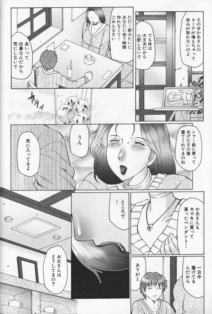Follada Jyukubo Mandala Hot Mom - Page 11