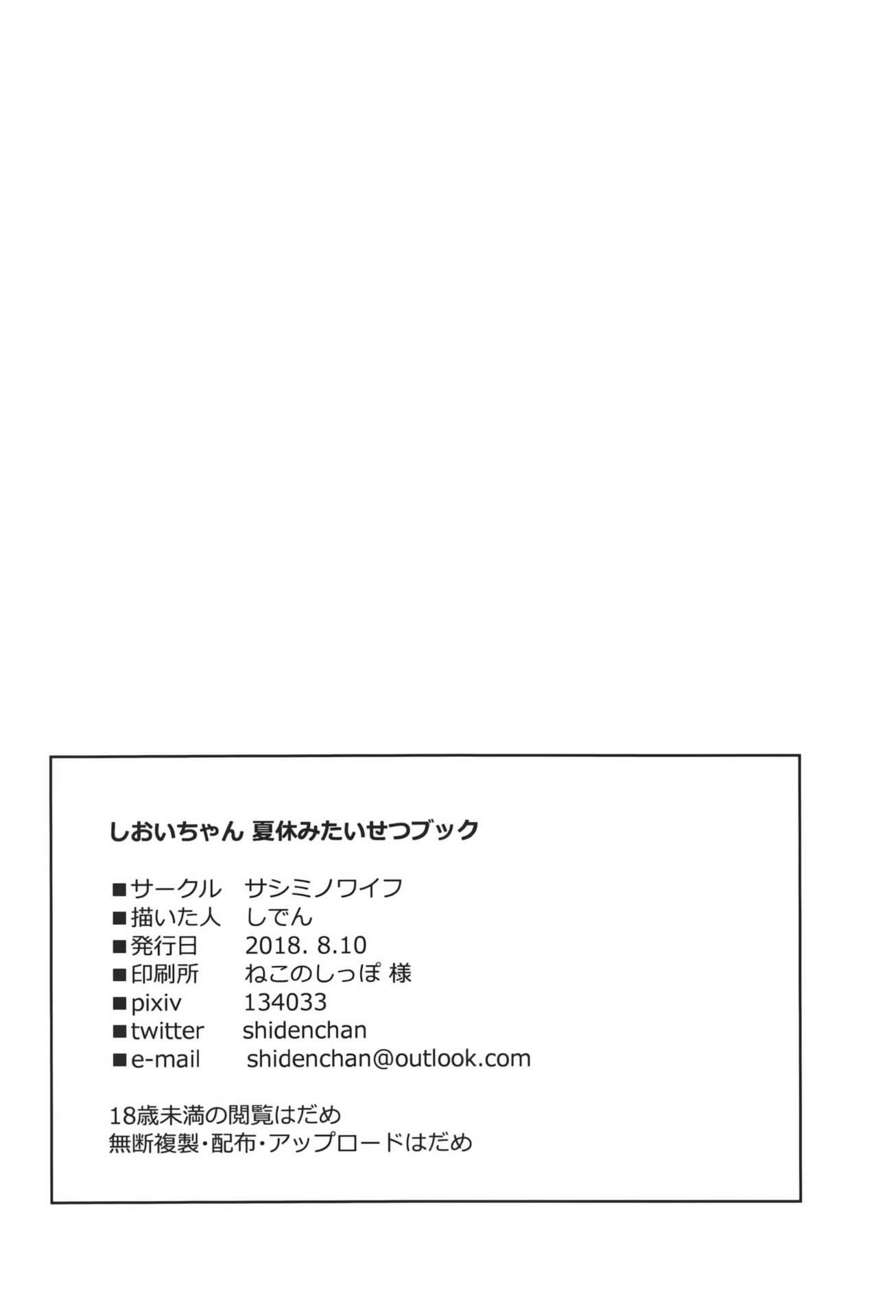 Homemade Shioi-chan Natsuyasumi Taisetsu Book - Kantai collection Abg - Page 26