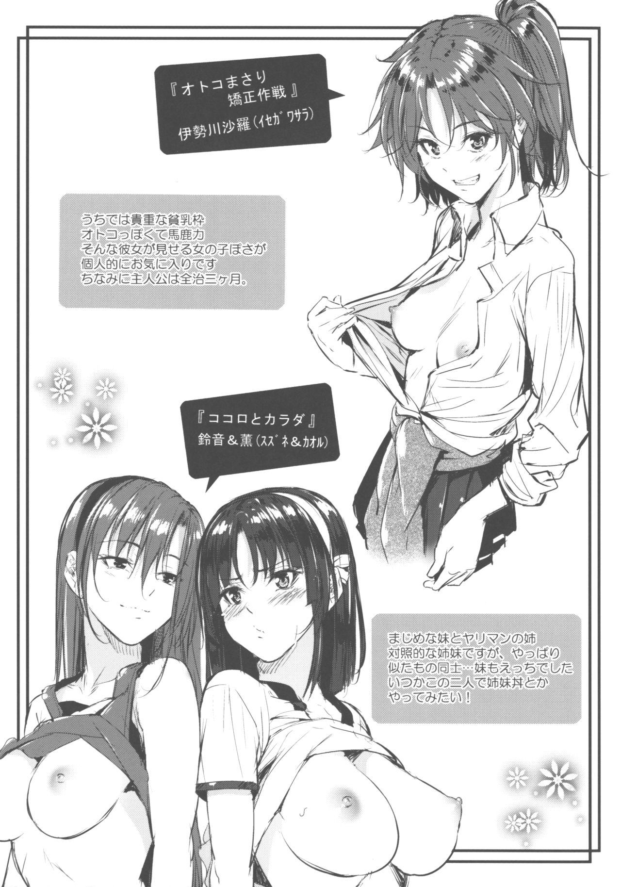 Submissive Sunao ni Narenai! Melonbooks Gentei Leaflet Big Tits - Page 3