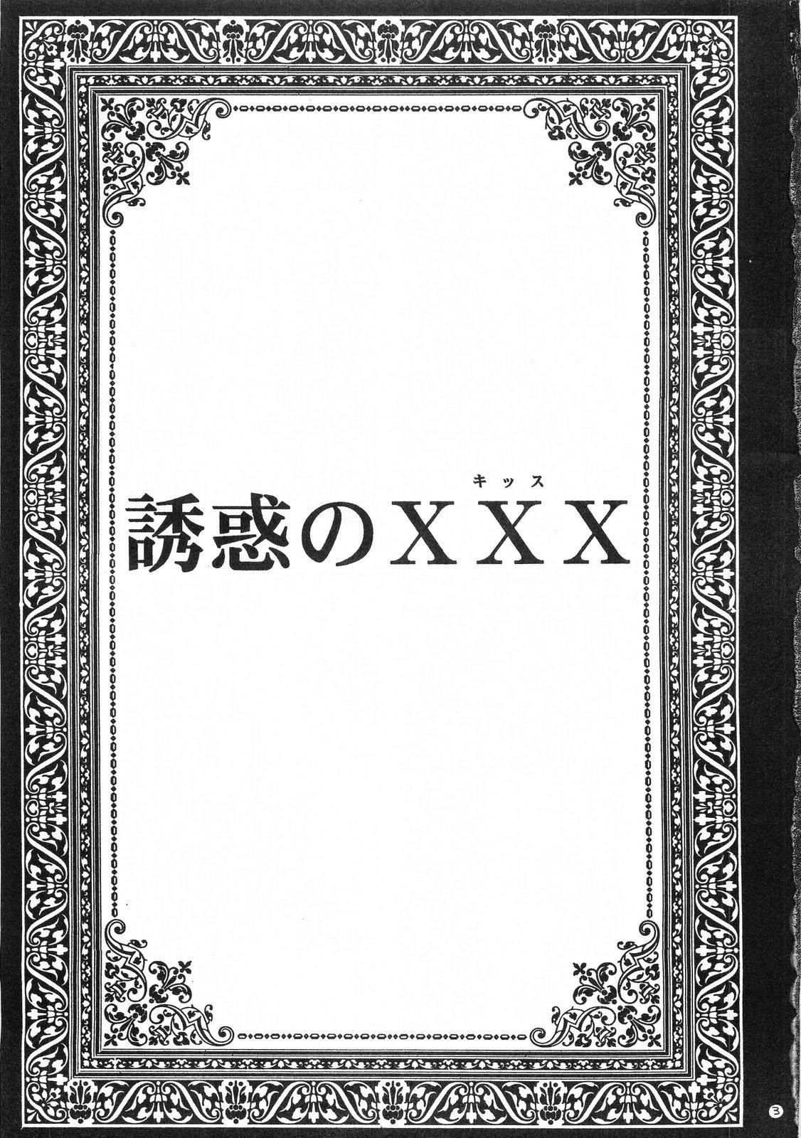 yuuwaku no XXX 2