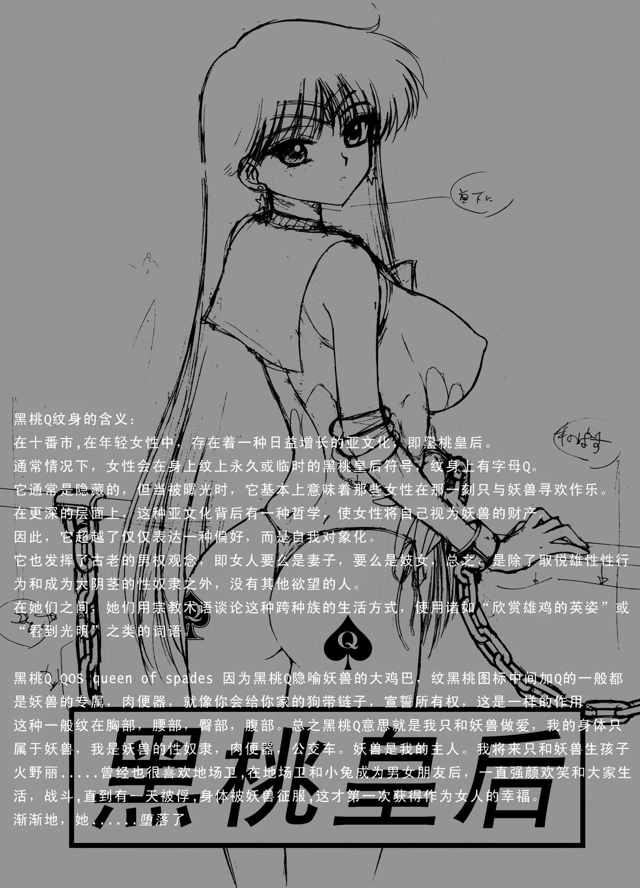 Asslicking QUEEN OF SPADES - 黑桃皇后 - Sailor moon Play - Page 5