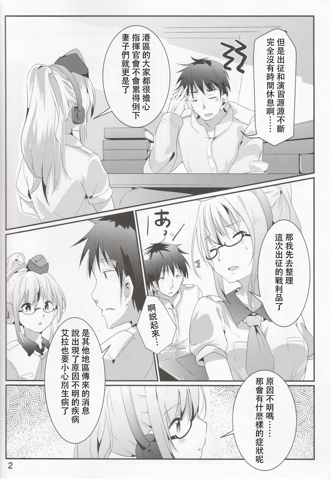 Corno Zettai-teki NG word - Warship girls Furry - Page 3