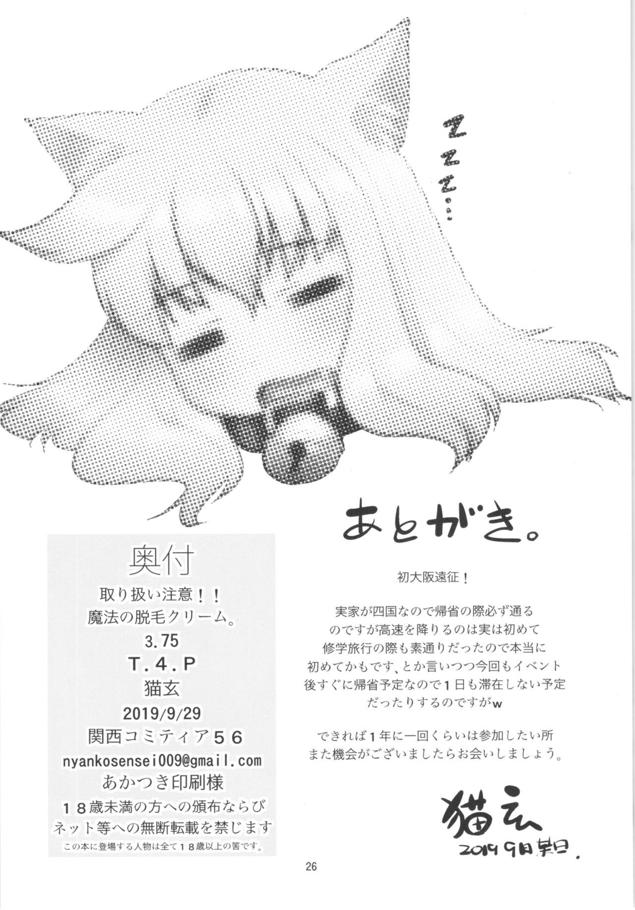 Monster Cock Toriatsukai Chuui!! Mahou no Datsumou Cream. 3.75 - Original Blow Job Porn - Page 25