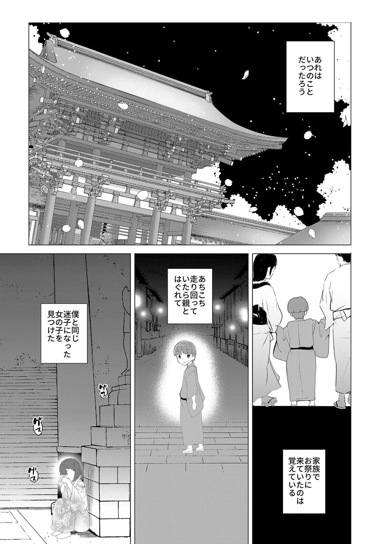 Cut Boku to Kimi ga Sugosu Haru - Original Cunt - Page 2