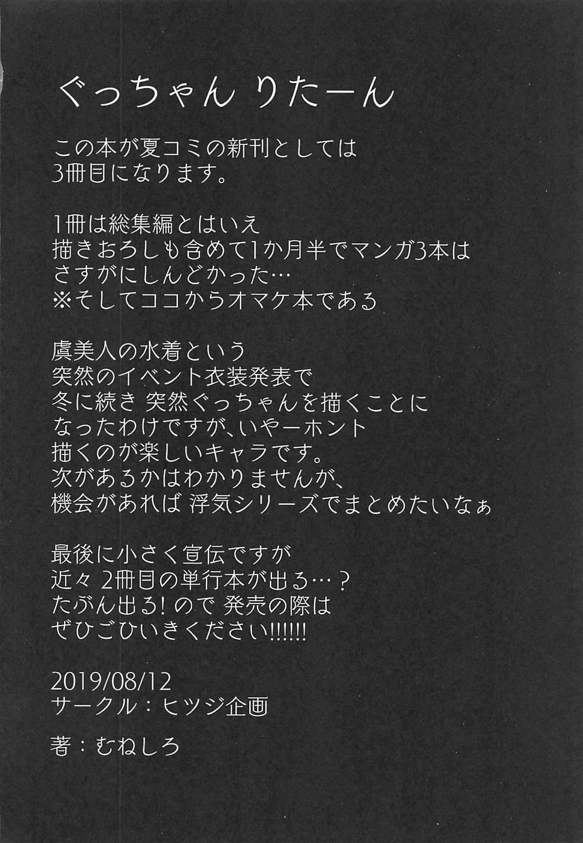 Pink Tokonatsu to Megane to Rankou Osesse - Fate grand order Hermosa - Page 24
