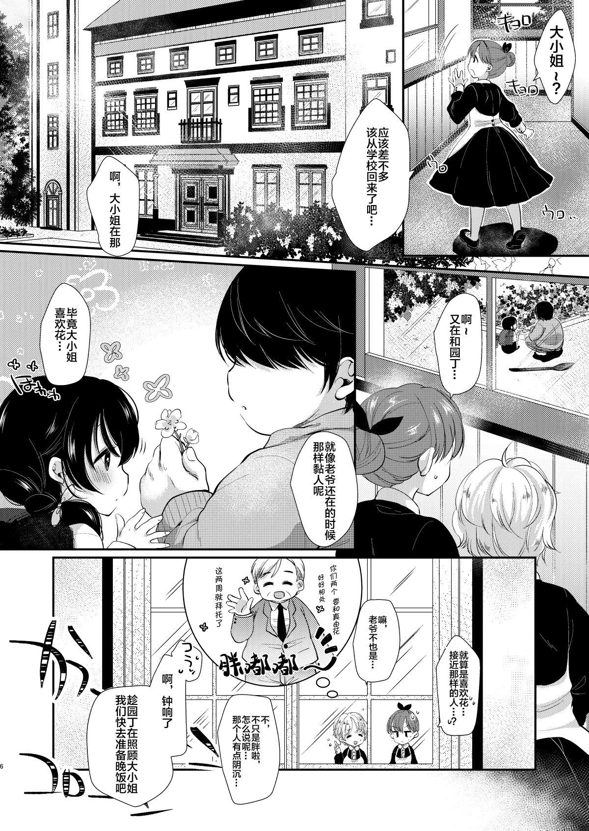 Facesitting Loli Zuki Niwashi to Toraware no Ojou-sama - Original Big - Page 6