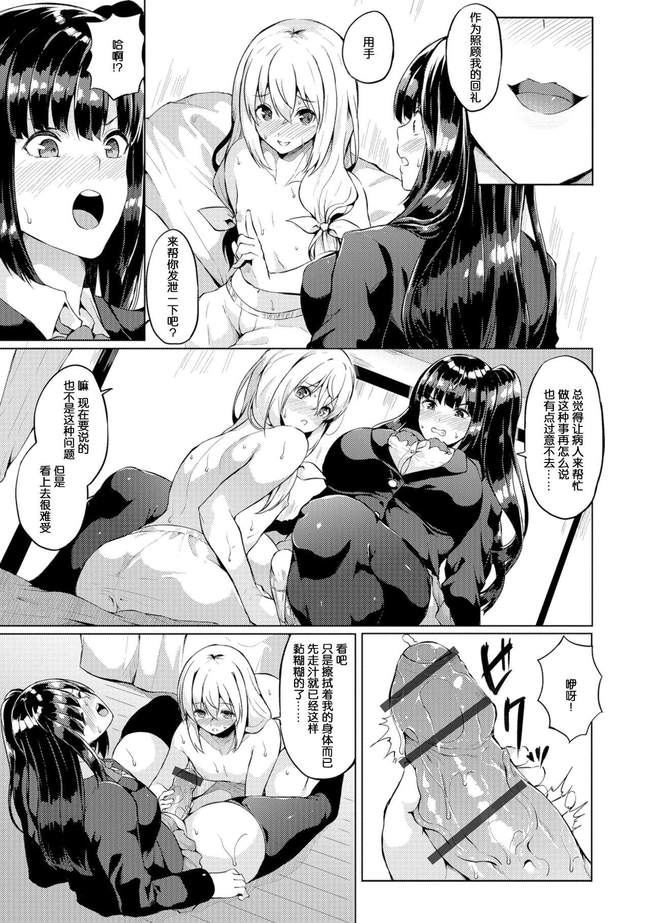 Housewife Futanari-sou no Otokonoko 5 Screaming - Page 5
