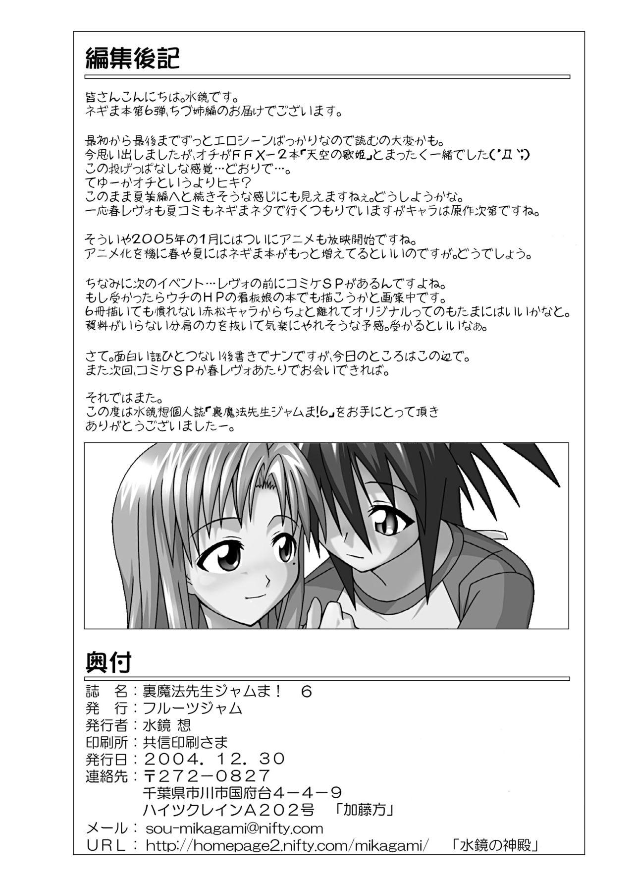 Titten Ura Mahou Sensei Jamma! 6 - Mahou sensei negima Barely 18 Porn - Page 33