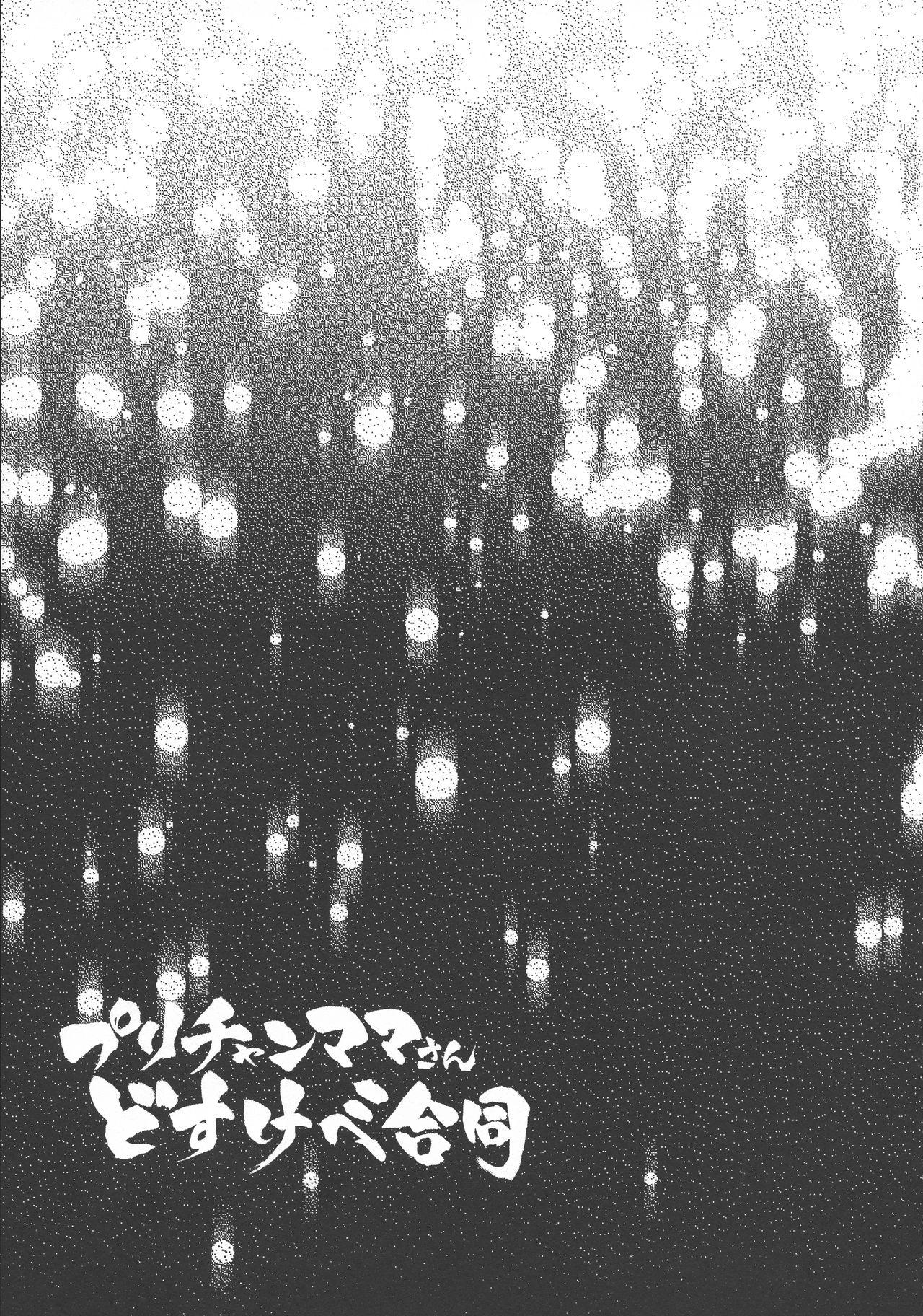 (C96) [Gomaneko Brief (Various)] Pri-chan Mama-san Dosukebe Goudou (Kiratto Pri Chan) 41