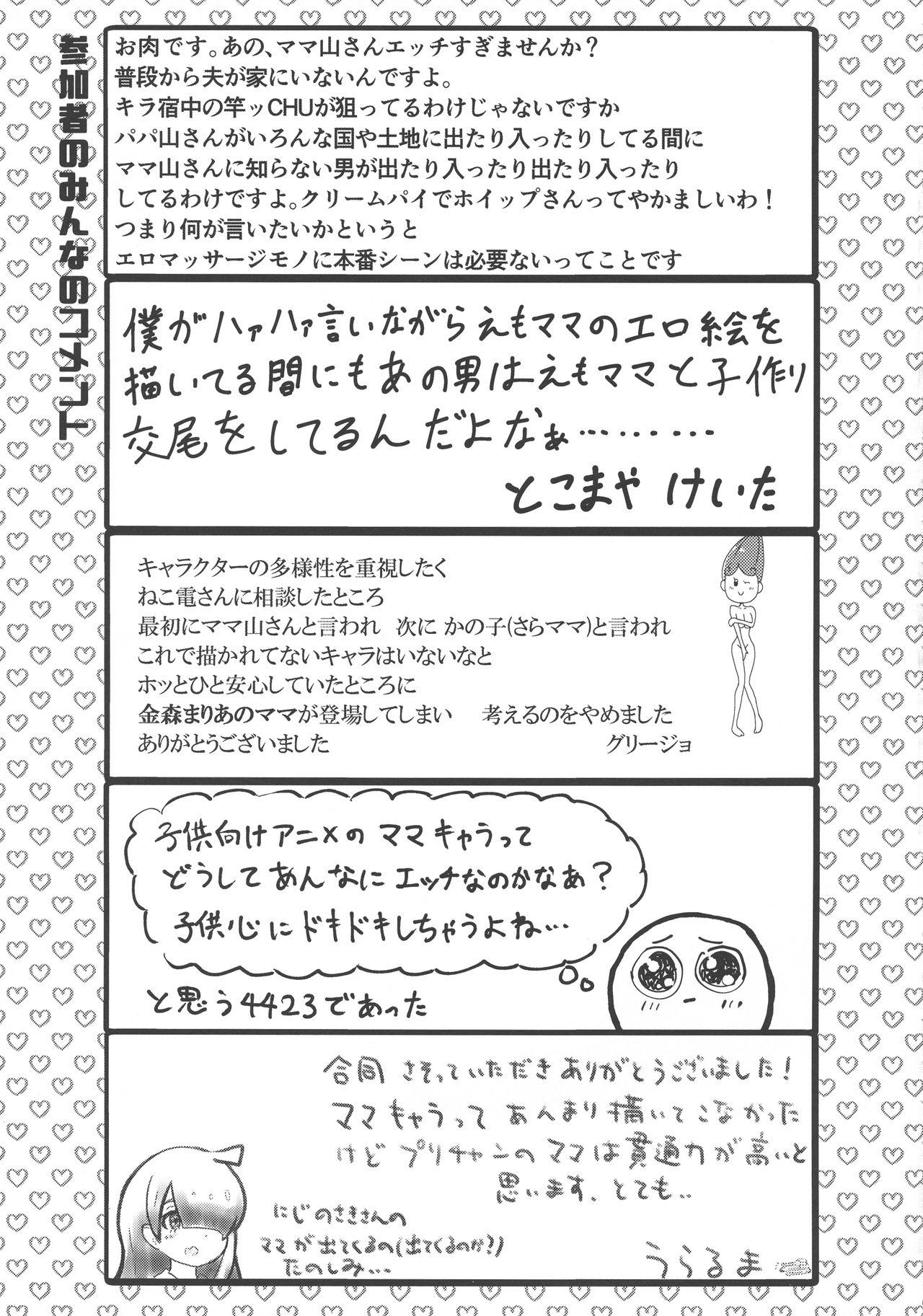 (C96) [Gomaneko Brief (Various)] Pri-chan Mama-san Dosukebe Goudou (Kiratto Pri Chan) 59