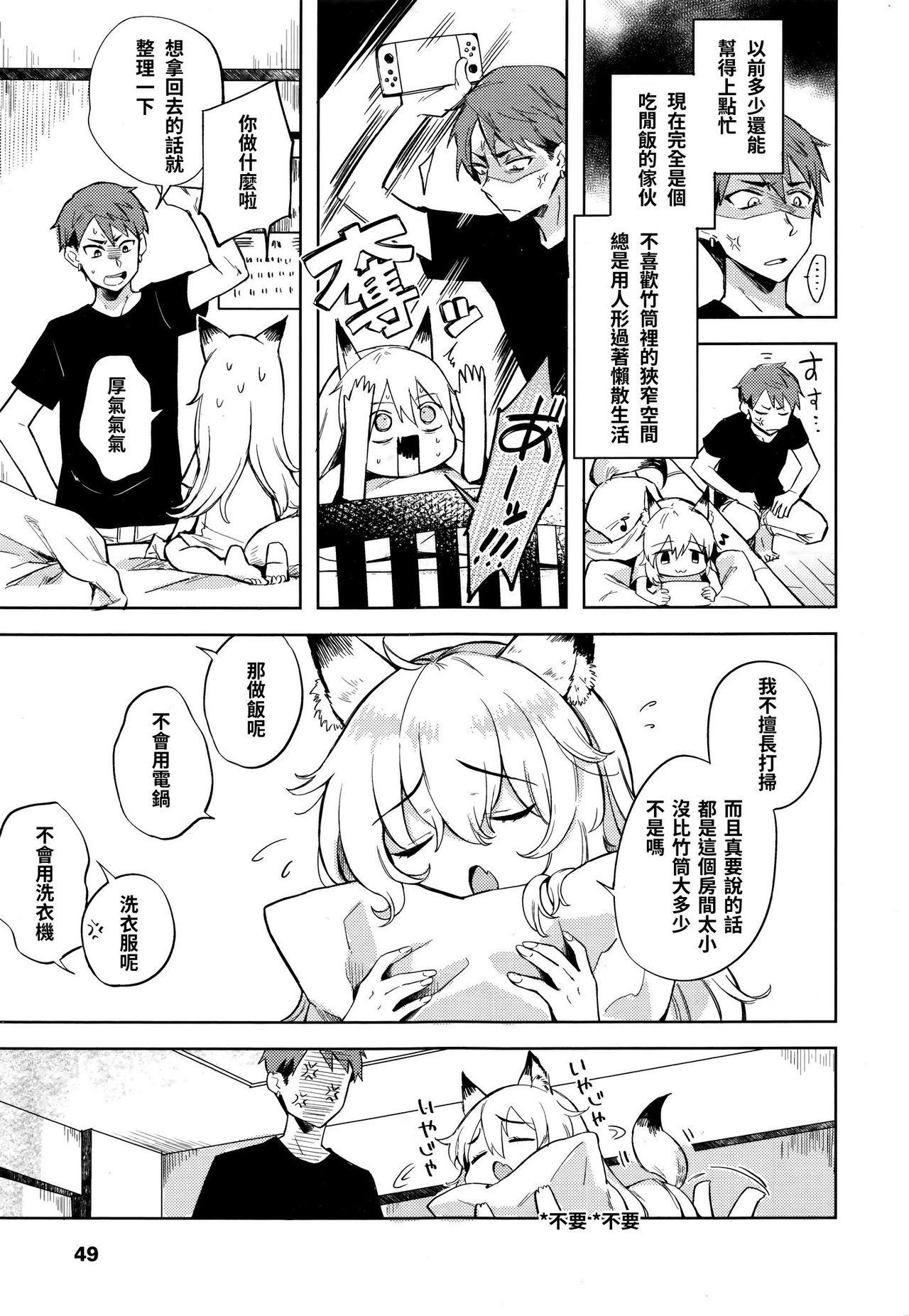 Sentando bokunoheya ni wa kitsune ga imasu Gostosa - Page 3