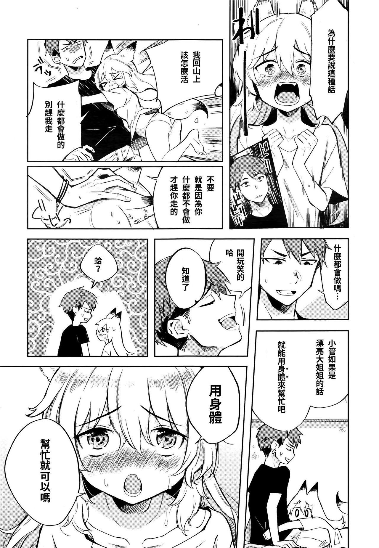 Skinny bokunoheya ni wa kitsune ga imasu Amature Sex - Page 5