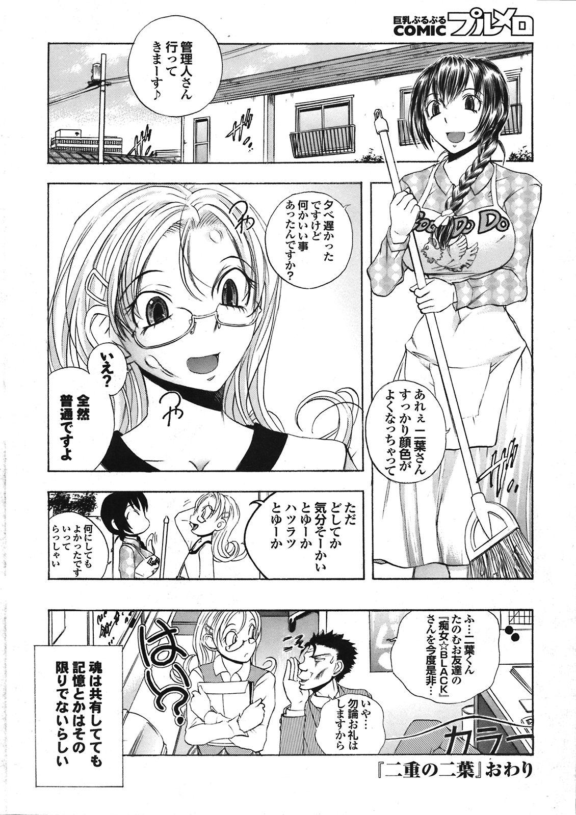 COMIC Purumelo [2008-08] Vol.20 51