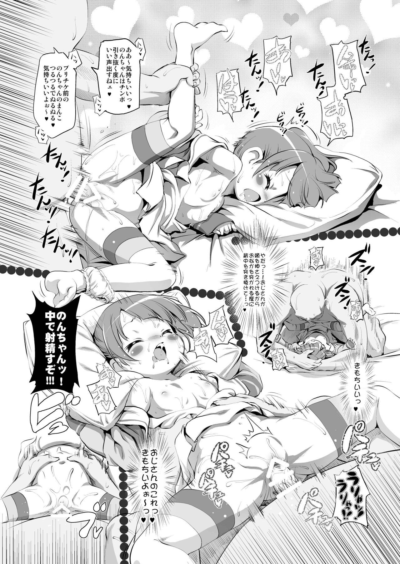 Cruising Yukichikepako tte Kashikoma! - Pripara Masseur - Page 9