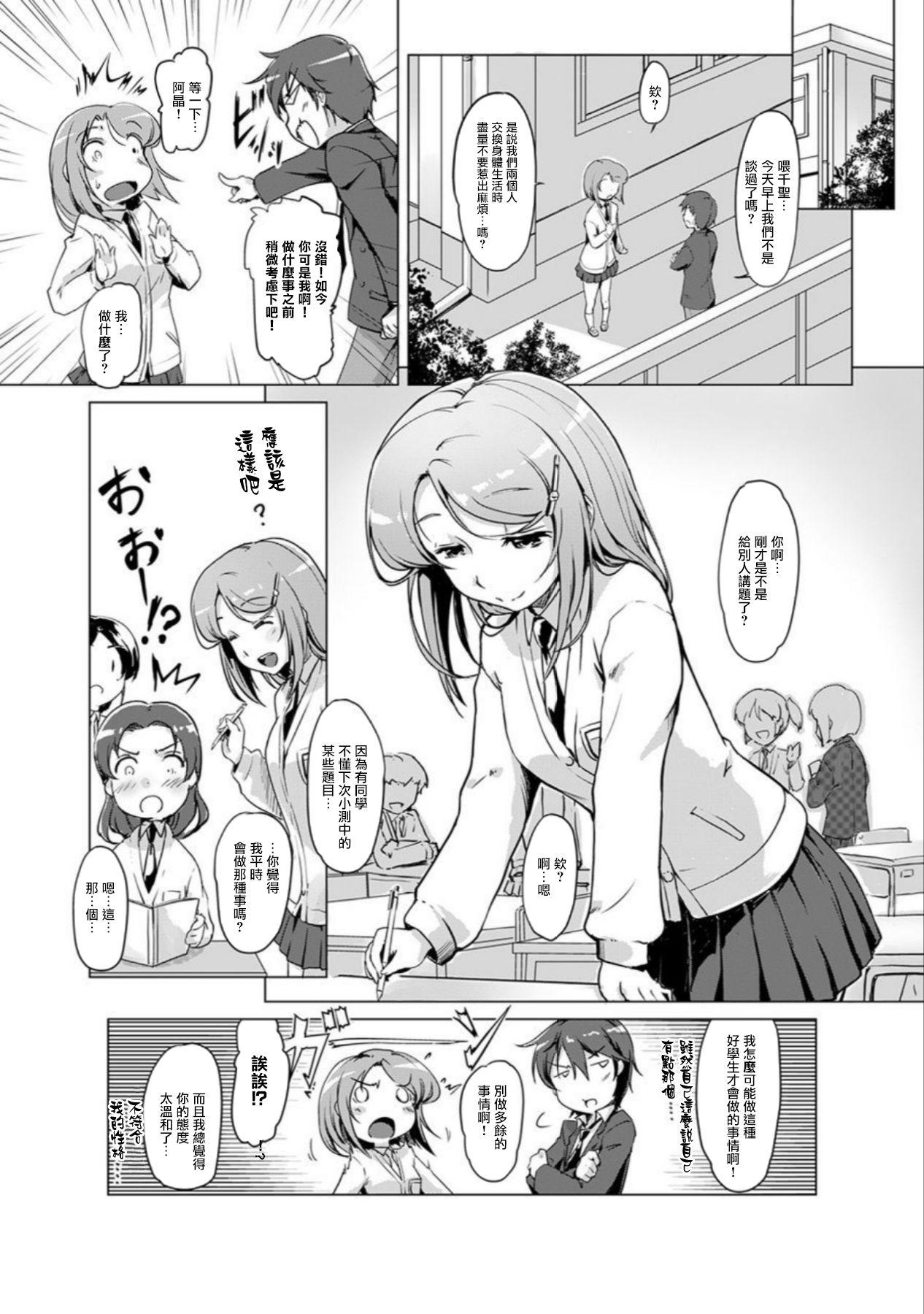 入れ替わり エッチ