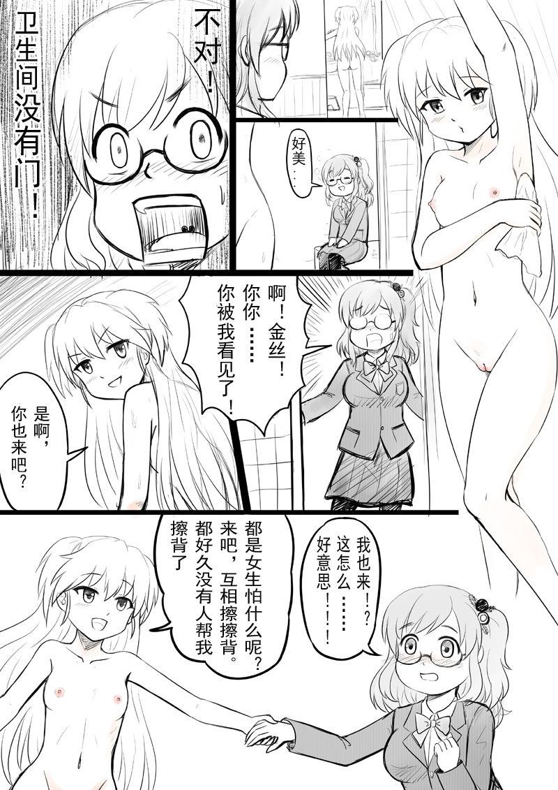 椰蓉转学 漫画 17