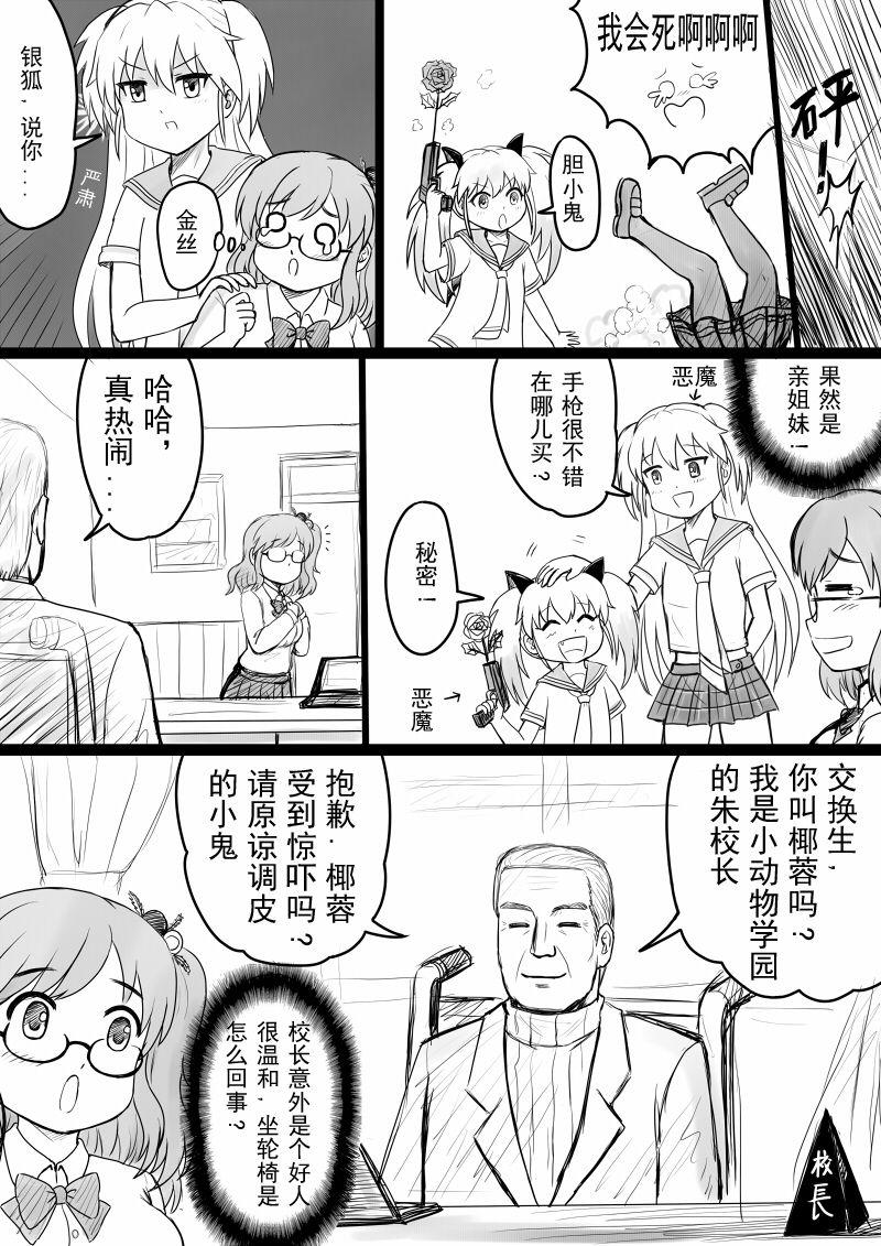 椰蓉转学 漫画 32