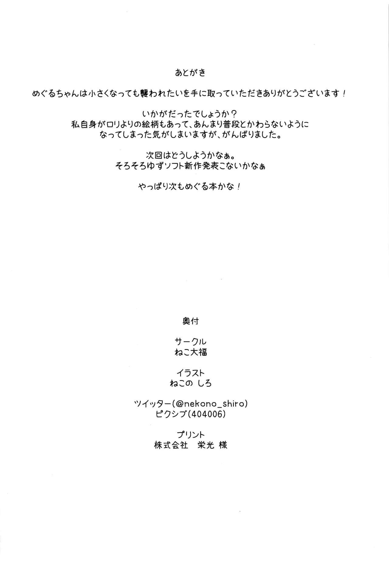 Amador Meguru-chan wa Chiisaku Natte mo Osowaretai - Sanoba witch Adult Toys - Page 25