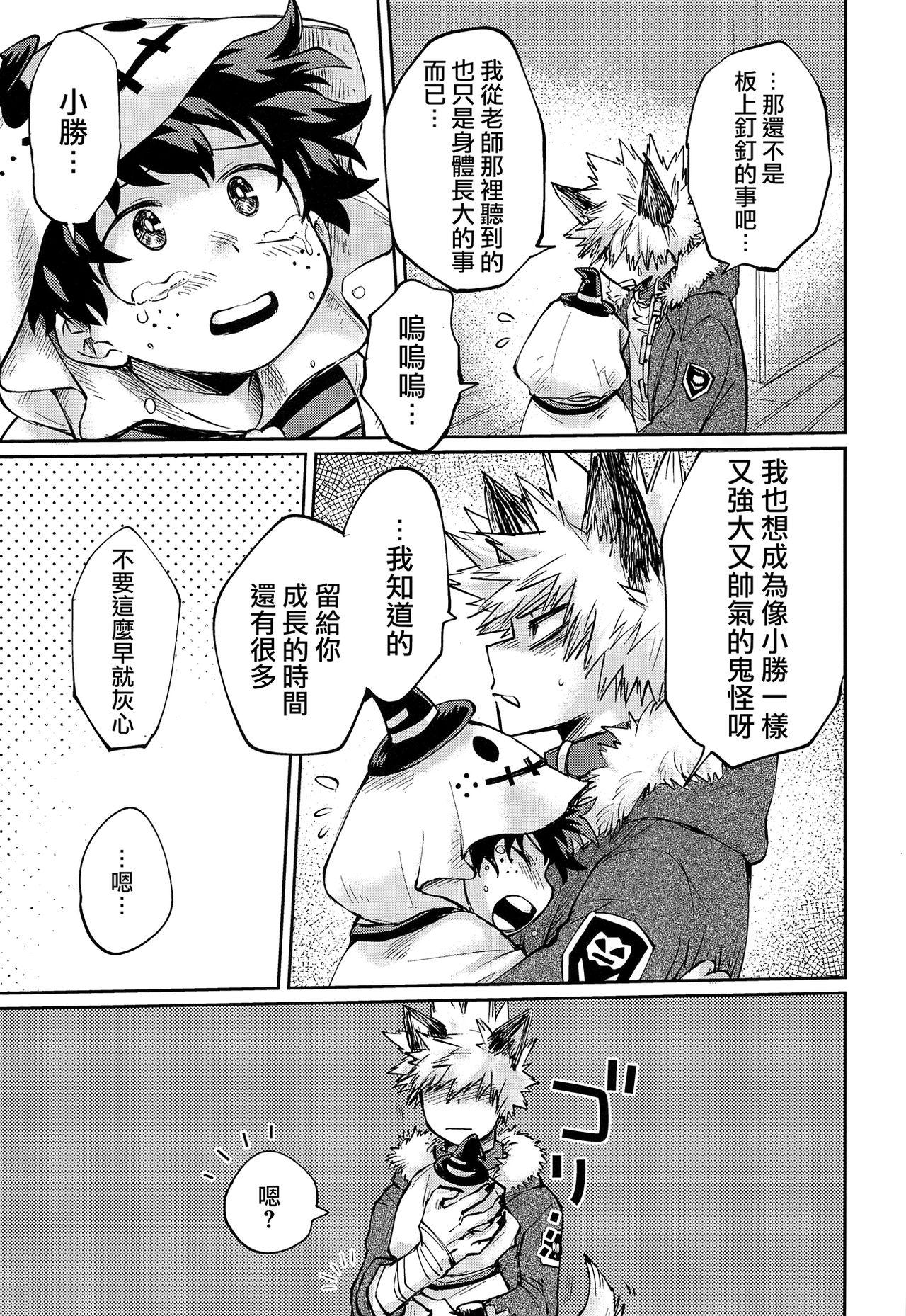 Amature Ore no Ghost After - My hero academia Masturbating - Page 9