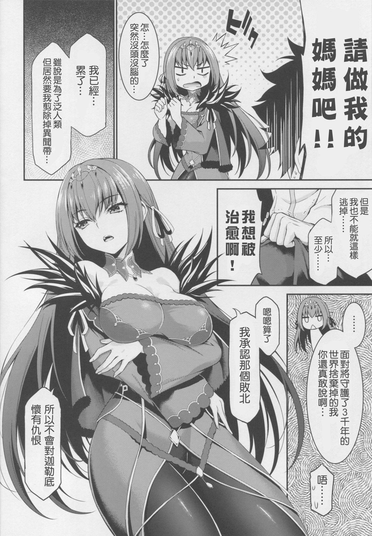 Audition Scathaha Play - Fate grand order Roundass - Page 6