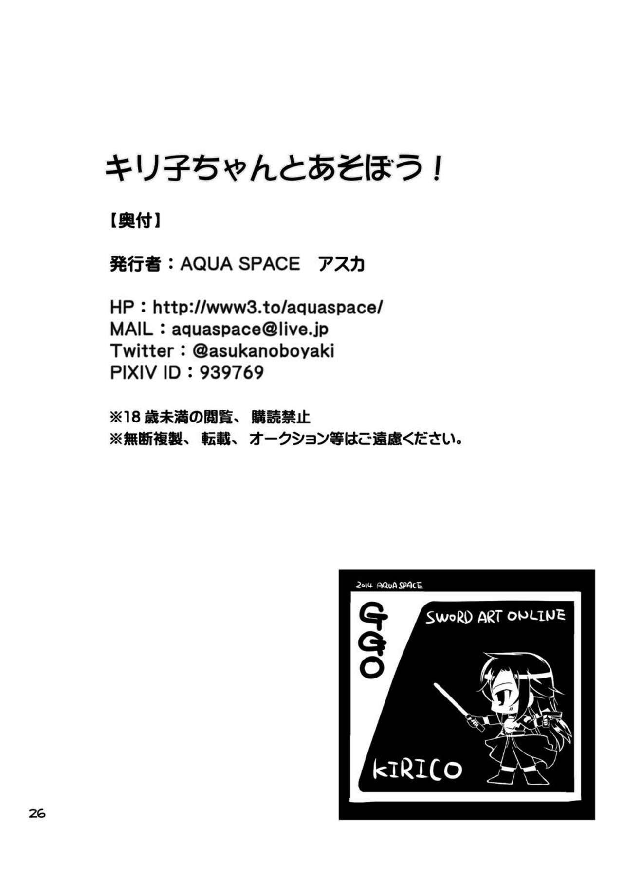 [AQUA SPACE (Asuka)] Kiriko-chan to Asobou! | Let's play with Kiriko-chan! (Sword Art Online) [English] [EHCOVE] [Digital] 25