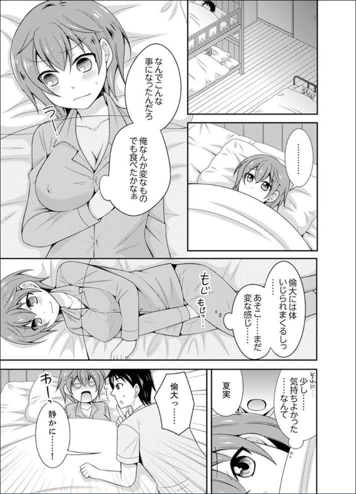 Gay Fucking Yakyuubu de Nyotaika Ecchi!? ~ Senpai, Dashitara Dekichauyoo... Dad - Page 13