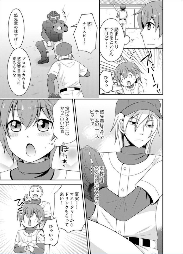 Japanese Yakyuubu de Nyotaika Ecchi!? ~ Senpai, Dashitara Dekichauyoo... Lesbians - Page 3
