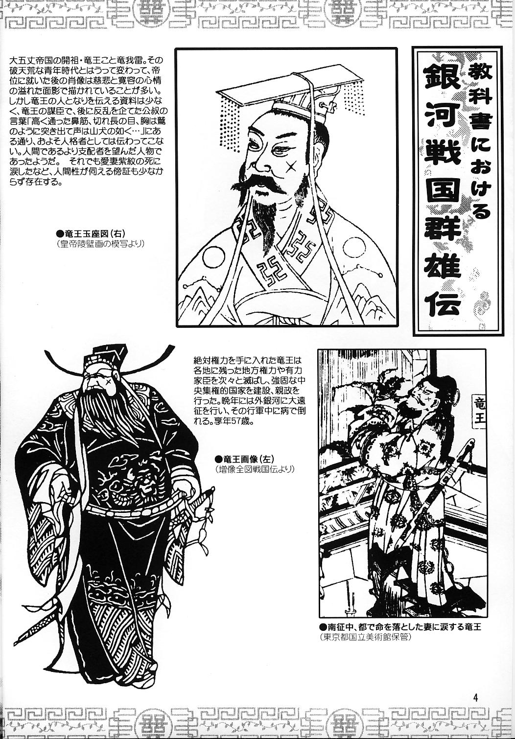 Hotfuck Ura Ginga Sengoku Gun'yuuden Nanten Hen - Ginga sengoku gun yuuden rai Tributo - Page 3