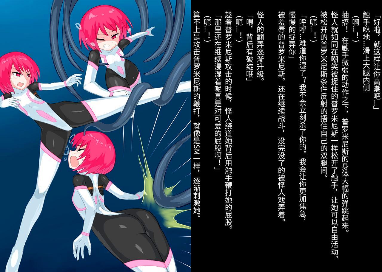 [Banana no Kawa] Senko Senshi Prominence 4 -Kiki! Kaichuu no Teki- | 闪光战士普罗米尼斯4-危机!海中的敌- [Chinese] [不可视汉化] 12