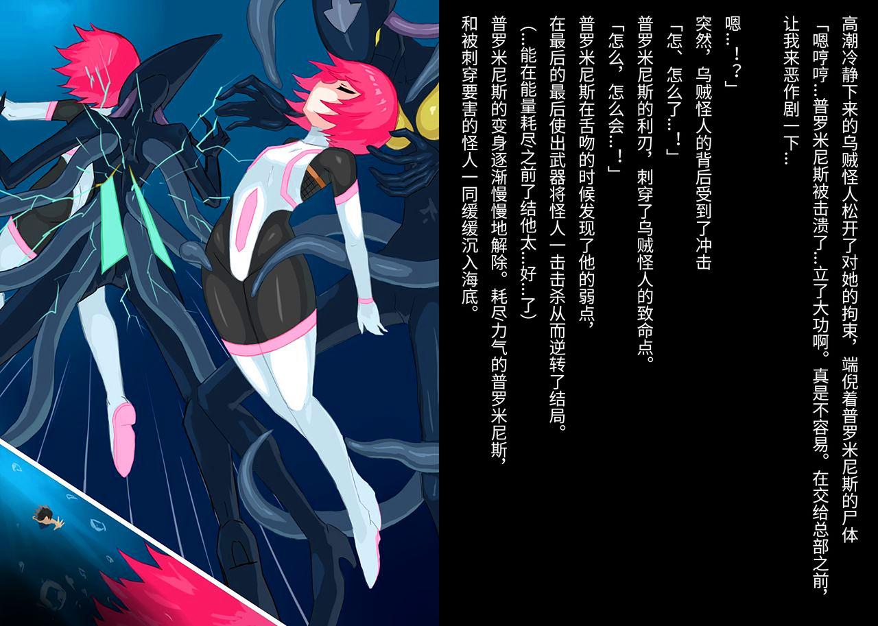 [Banana no Kawa] Senko Senshi Prominence 4 -Kiki! Kaichuu no Teki- | 闪光战士普罗米尼斯4-危机!海中的敌- [Chinese] [不可视汉化] 27