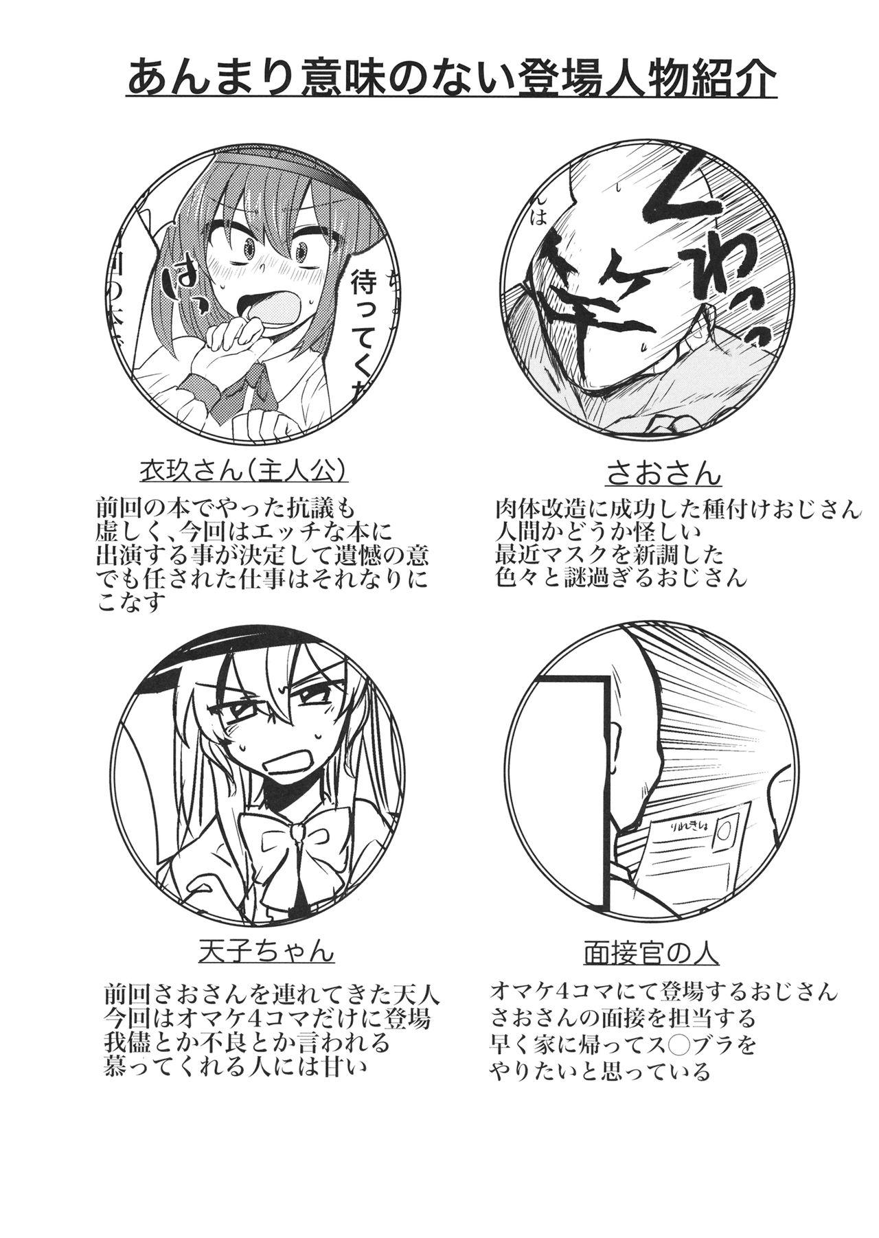 Private 衣玖さんと一緒に色々頑張る本 - Touhou project Facial - Page 2