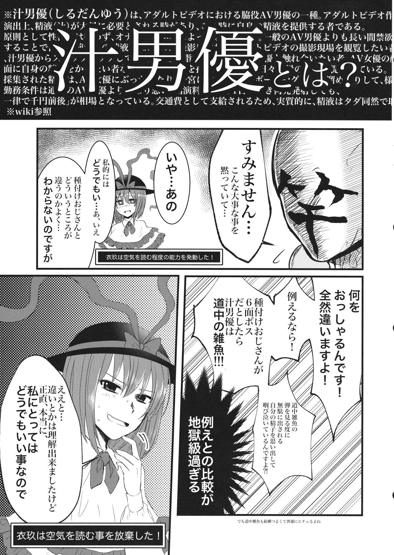 Private 衣玖さんと一緒に色々頑張る本 - Touhou project Facial - Page 6