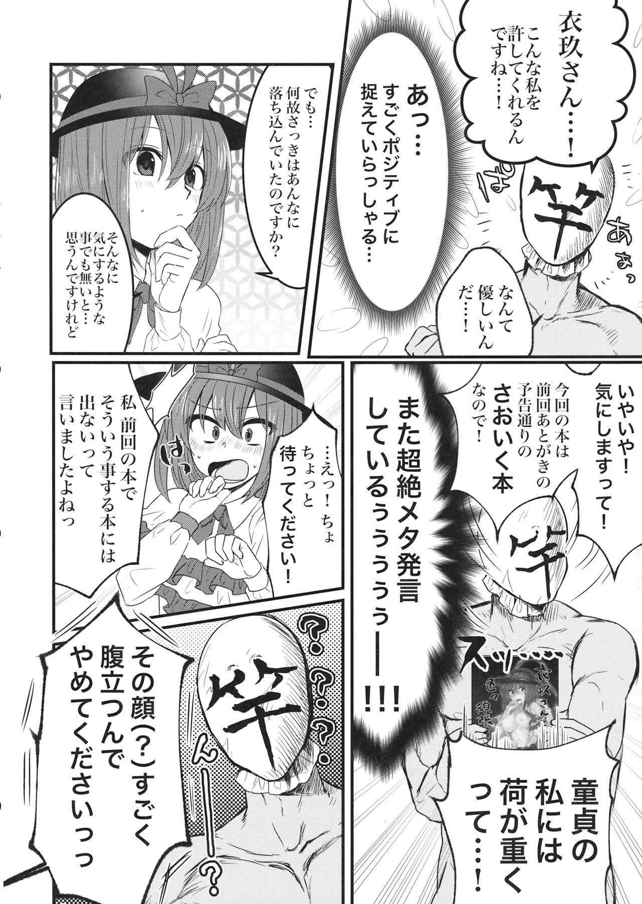 Culo 衣玖さんと一緒に色々頑張る本 - Touhou project Girls Getting Fucked - Page 7