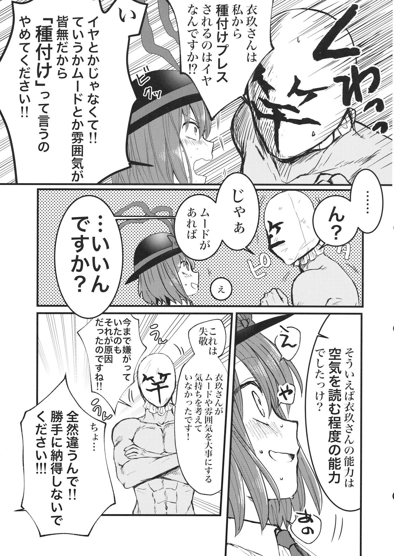 Culo 衣玖さんと一緒に色々頑張る本 - Touhou project Girls Getting Fucked - Page 8