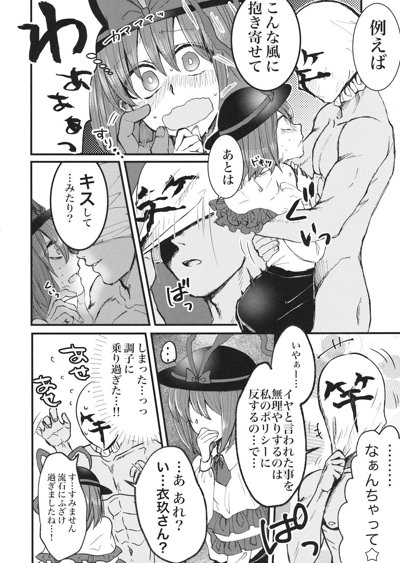 Game 衣玖さんと一緒に色々頑張る本 - Touhou project Private Sex - Page 9