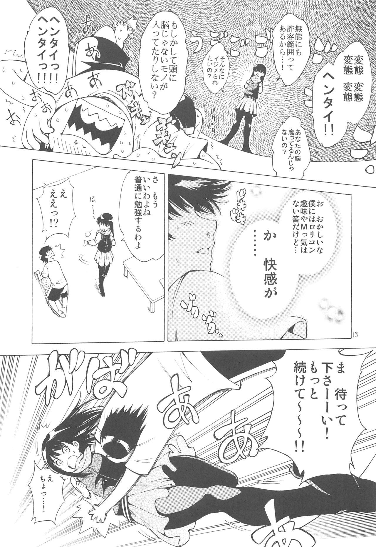 Gay Broken HAIL! Ayatsuji-san - Amagami Periscope - Page 11