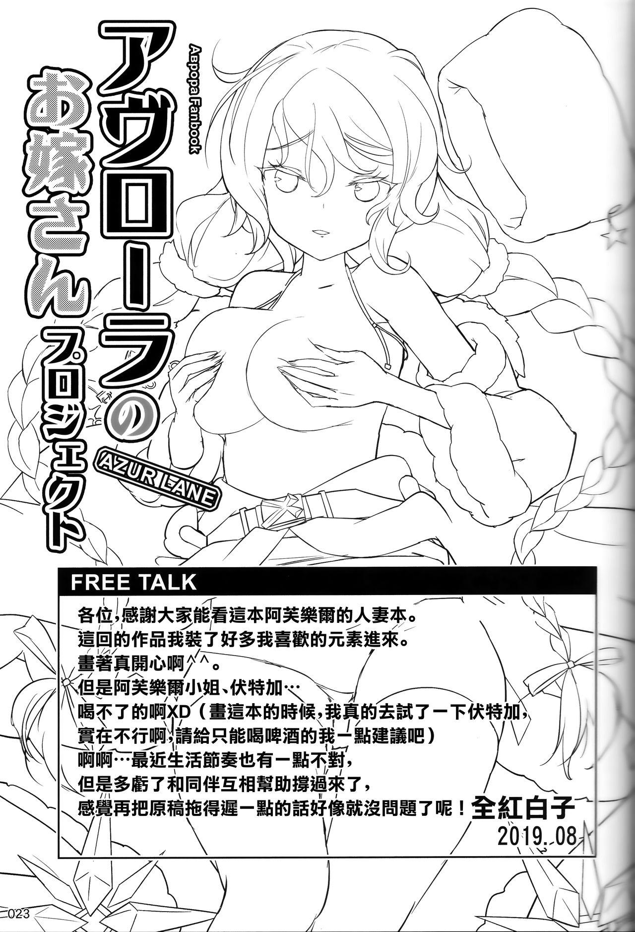 Sex Massage Avrora no Oyome-san Project - Azur lane Longhair - Page 25