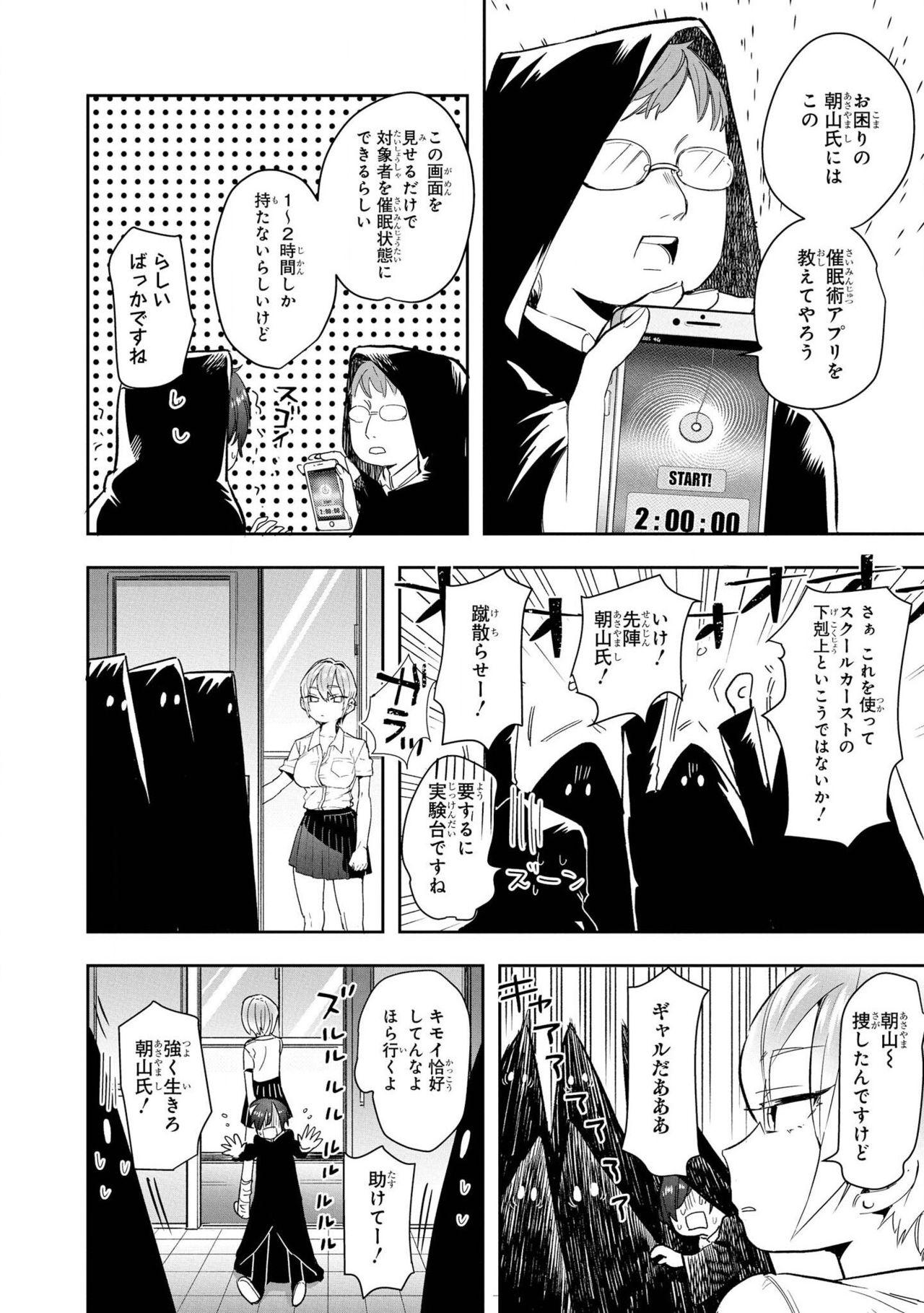 Rough Saiminjutsu de Onnanoko o Iinari ni dekiru Anthology Comic Face Fuck - Page 10