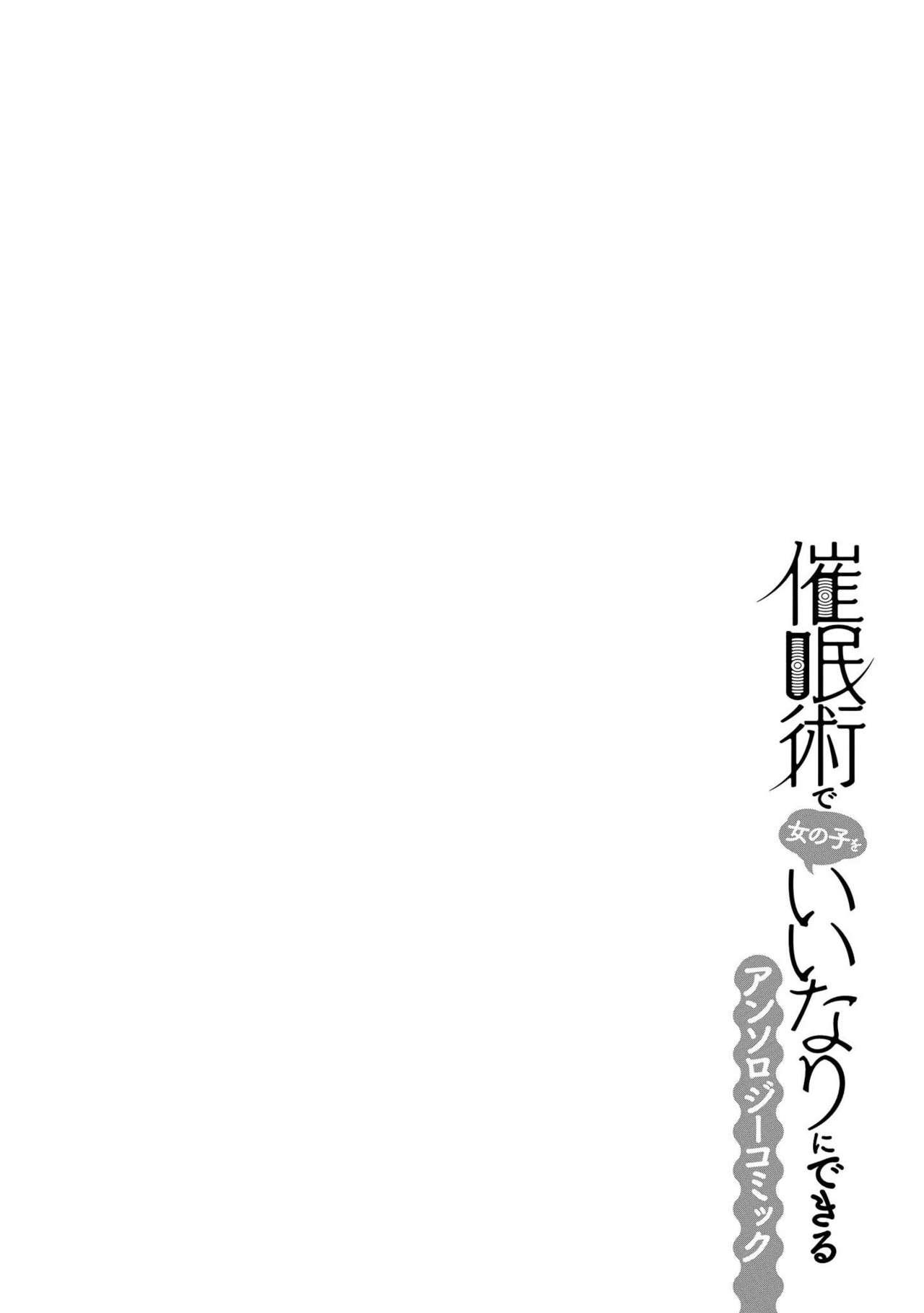 Saiminjutsu de Onnanoko o Iinari ni dekiru Anthology Comic 107
