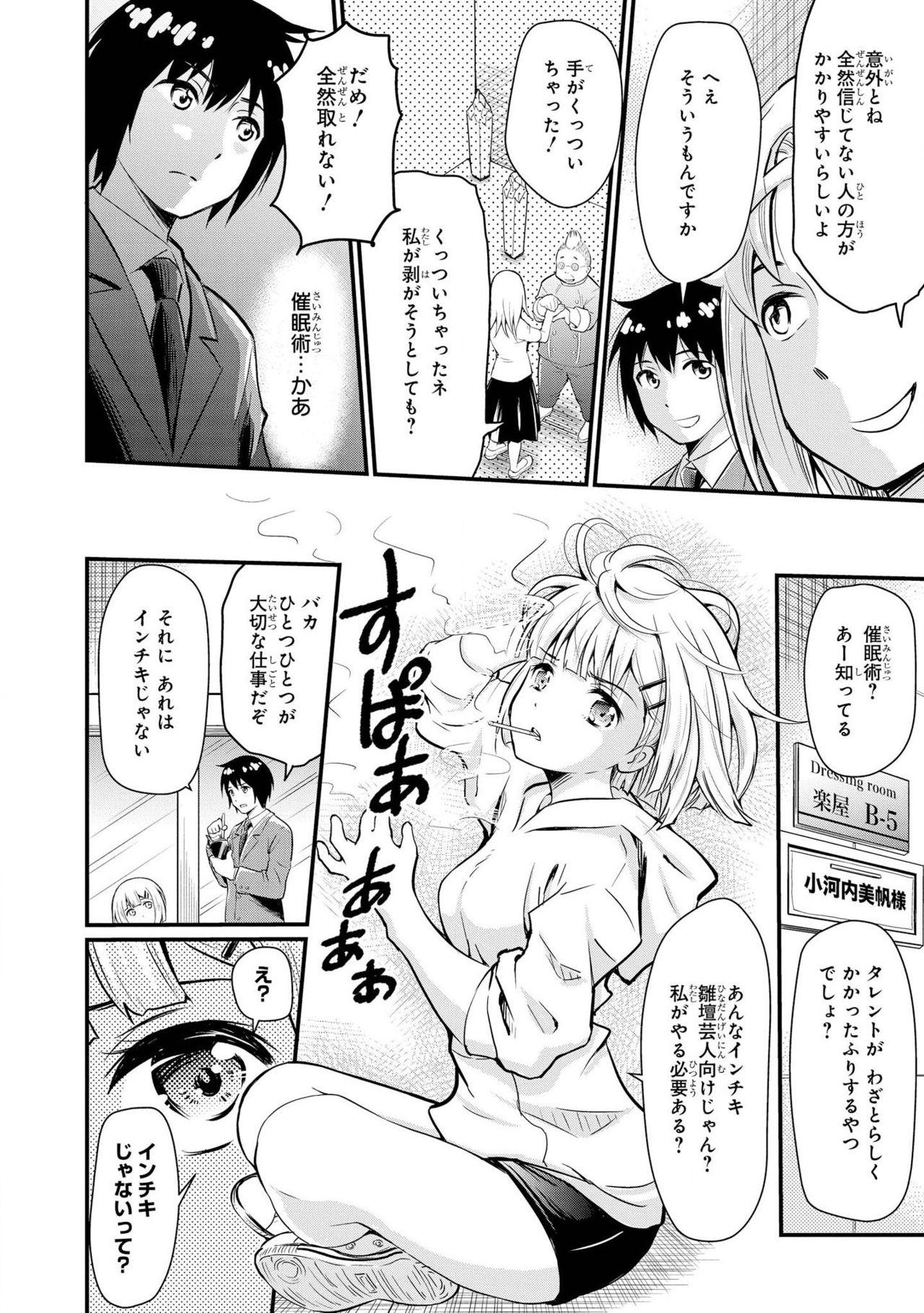 Saiminjutsu de Onnanoko o Iinari ni dekiru Anthology Comic 132