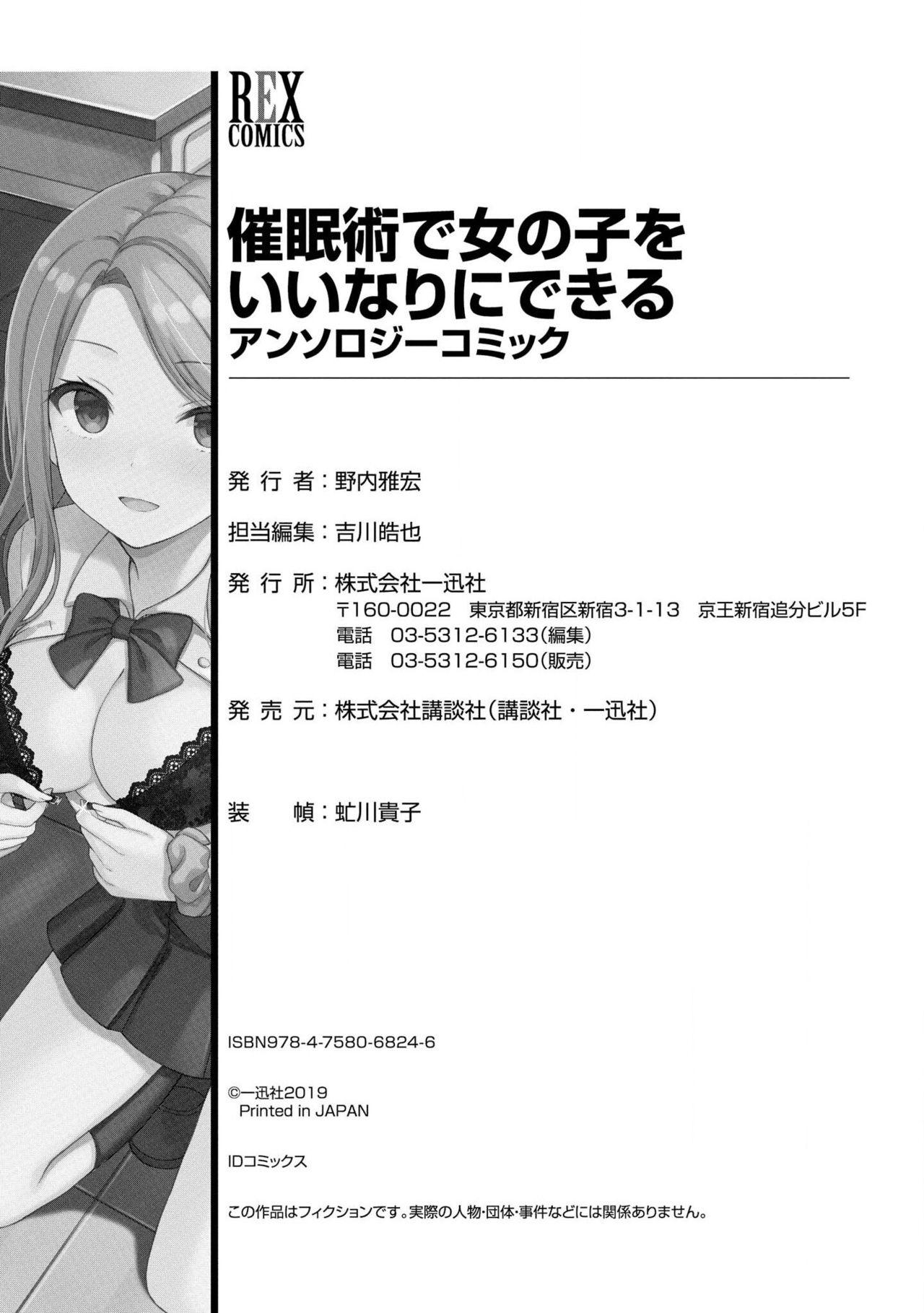 Gostosas Saiminjutsu de Onnanoko o Iinari ni dekiru Anthology Comic Fuck Me Hard - Page 148