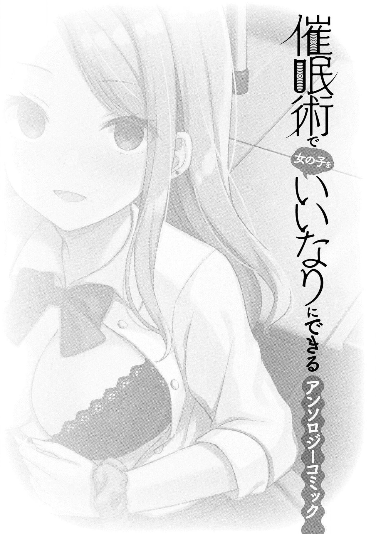Rough Sex Saiminjutsu de Onnanoko o Iinari ni dekiru Anthology Comic Whooty - Page 3