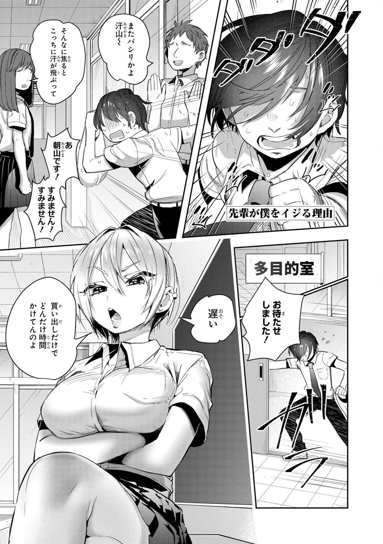 Homosexual Saiminjutsu de Onnanoko o Iinari ni dekiru Anthology Comic Cock - Page 5